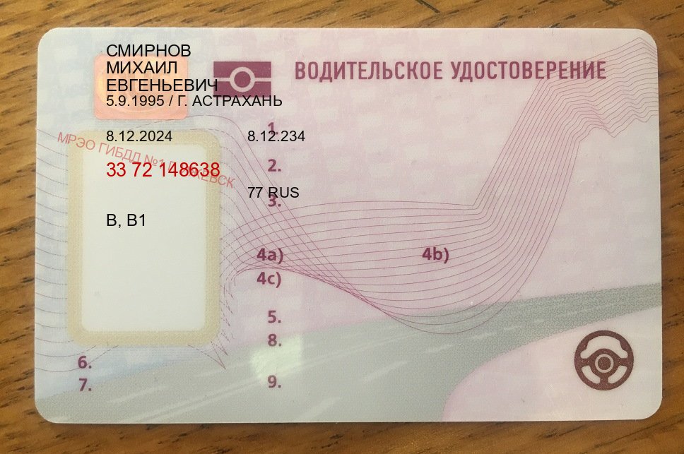 Оформление ВУ в г. Петропавловск-Камчатский (Зеркальные водительские права купить в Петропавловске-Камчатском — Архивная справка) - пример бланка 95 Оформление ВУ в г. Петропавловск-Камчатский (Зеркальные водительские права купить в Петропавловске-Камчатском — Архивная справка) - пример бланка 95