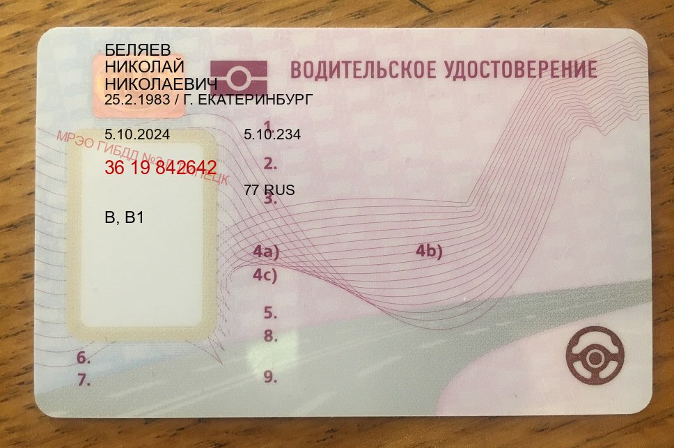 Оформление корочки в г. Петропавловск-Камчатский (Куплю зеркальные водительские права в Петропавловске-Камчатском — Содействие лишенным) - лицевая сторона 13 Оформление корочки в г. Петропавловск-Камчатский (Куплю зеркальные водительские права в Петропавловске-Камчатском — Содействие лишенным) - лицевая сторона 13