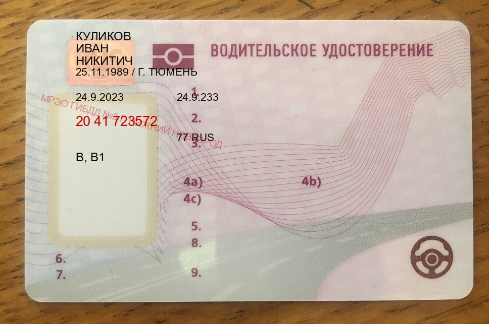 Получить документы в г. Петропавловск-Камчатский (Водительское удостоверение купить в Петропавловске-Камчатском) - пример бланка 41 Получить документы в г. Петропавловск-Камчатский (Водительское удостоверение купить в Петропавловске-Камчатском) - пример бланка 41