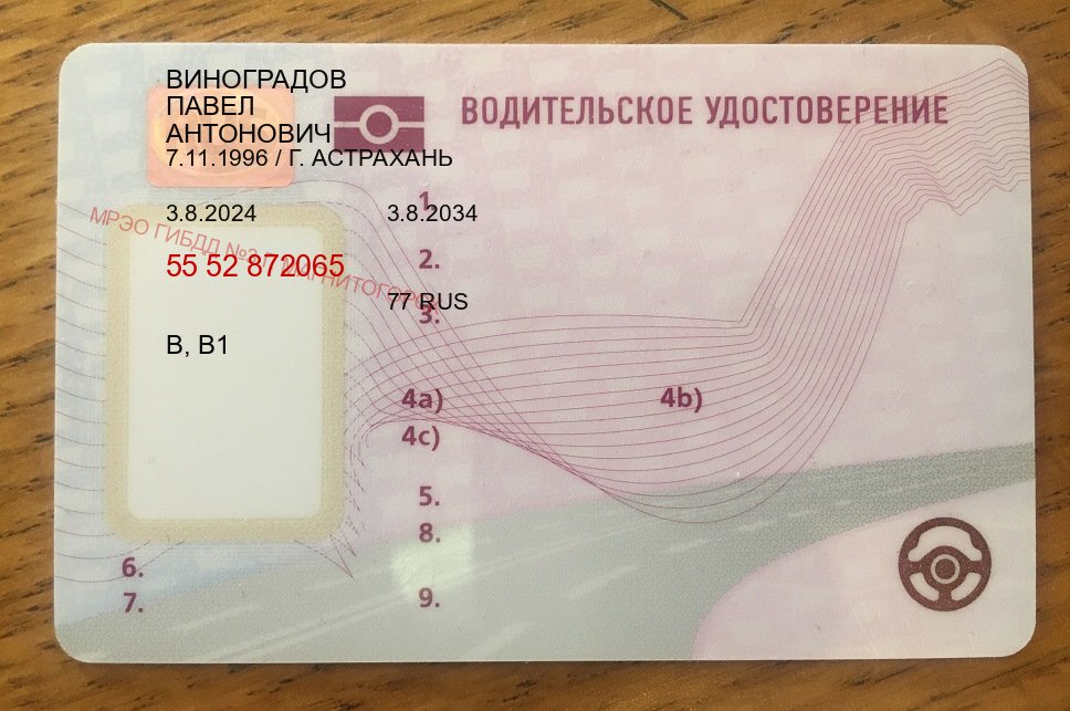 Получить ВУ в г. Петропавловск-Камчатский (Купить дубликат водительского в Петропавловске-Камчатском — Для иностранцев и СНГ) - пример бланка 13 Получить ВУ в г. Петропавловск-Камчатский (Купить дубликат водительского в Петропавловске-Камчатском — Для иностранцев и СНГ) - пример бланка 13