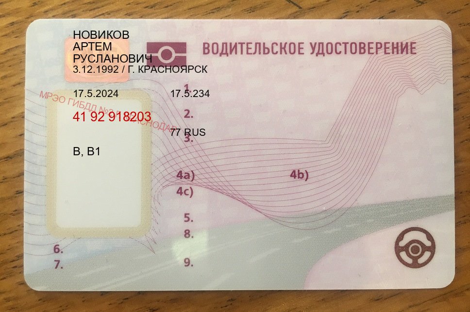 Помощь с удостоверение в г. Петропавловск-Камчатский (Купить водительские права категории C в Петропавловске-Камчатском — Анонимно и безопасно) - лицевая сторона 33 Помощь с удостоверение в г. Петропавловск-Камчатский (Купить водительские права категории C в Петропавловске-Камчатском — Анонимно и безопасно) - лицевая сторона 33