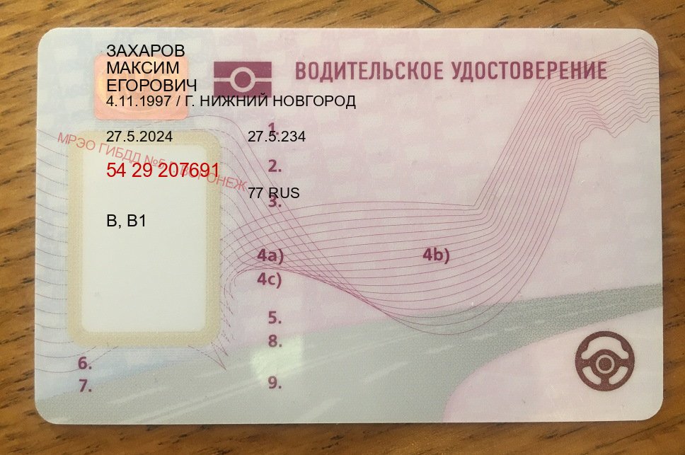 Легальные документы в г. Петропавловск-Камчатский (Купить замену водительского удостоверения в Петропавловске-Камчатском — Строго официально) - пример бланка 40 Легальные документы в г. Петропавловск-Камчатский (Купить замену водительского удостоверения в Петропавловске-Камчатском — Строго официально) - пример бланка 40