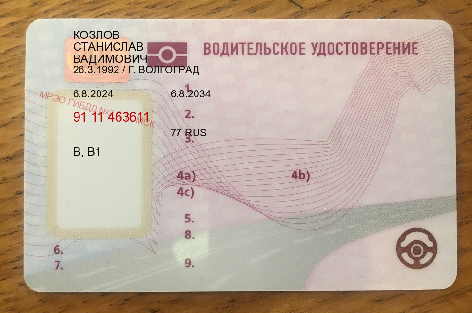 Сделать корочки в г. Петропавловск-Камчатский (Купить помощь в получении водительских прав в Петропавловске-Камчатском — Законная схема) - пример бланка 10