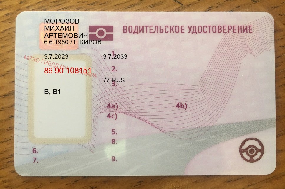 Помощь с корочки в г. Петропавловск-Камчатский (Купить зеркальные водительские права в Петропавловске-Камчатском) - пример бланка 68 Помощь с корочки в г. Петропавловск-Камчатский (Купить зеркальные водительские права в Петропавловске-Камчатском) - пример бланка 68