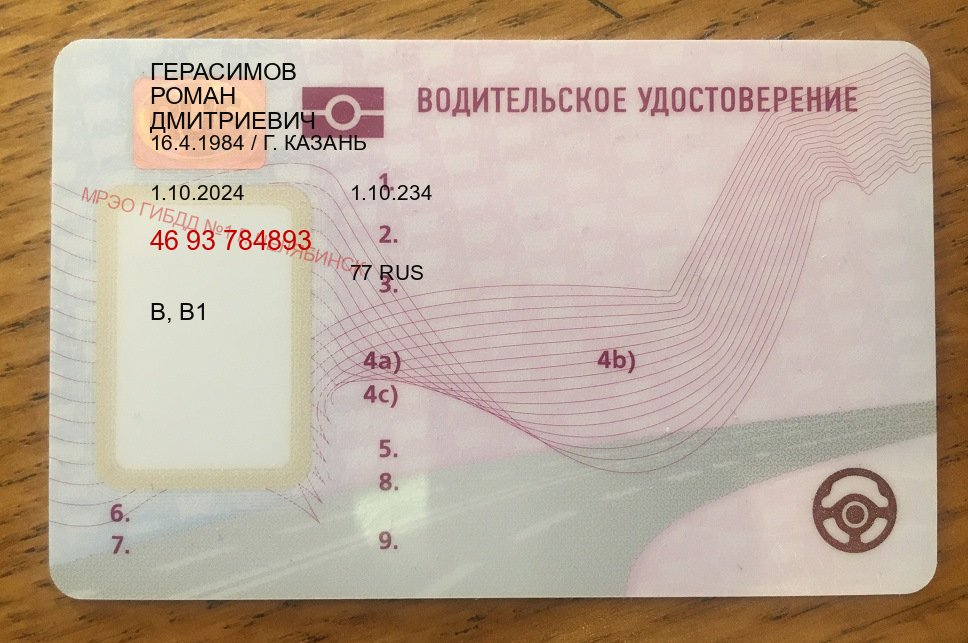 Получить документы в г. Петропавловск-Камчатский (Куплю зеркальные водительские права в Петропавловске-Камчатском — Содействие лишенным) - пример бланка 89 Получить документы в г. Петропавловск-Камчатский (Куплю зеркальные водительские права в Петропавловске-Камчатском — Содействие лишенным) - пример бланка 89