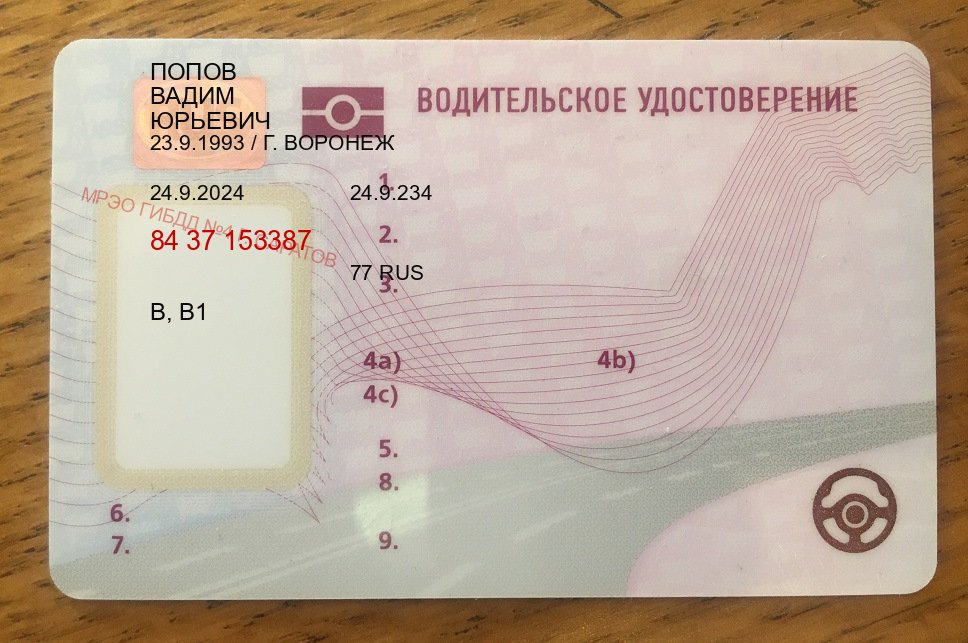 Легальные права в г. Петропавловск-Камчатский (Купить дубликат прав при лишении в Петропавловске-Камчатском — Конфиденциально и надежно) - пример бланка 50 Легальные права в г. Петропавловск-Камчатский (Купить дубликат прав при лишении в Петропавловске-Камчатском — Конфиденциально и надежно) - пример бланка 50