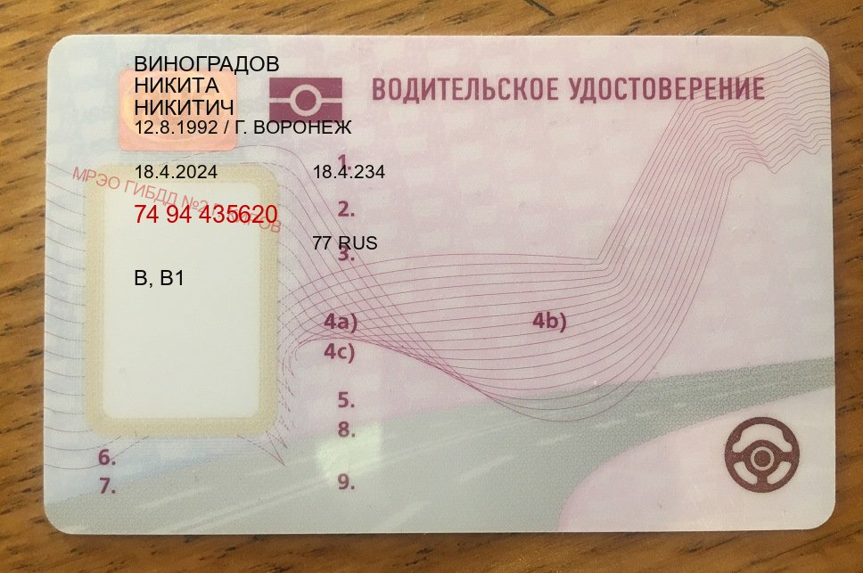 Получить документы в г. Петропавловск-Камчатский (Купить водительские права в Петропавловске-Камчатском) - пример бланка 37 Получить документы в г. Петропавловск-Камчатский (Купить водительские права в Петропавловске-Камчатском) - пример бланка 37